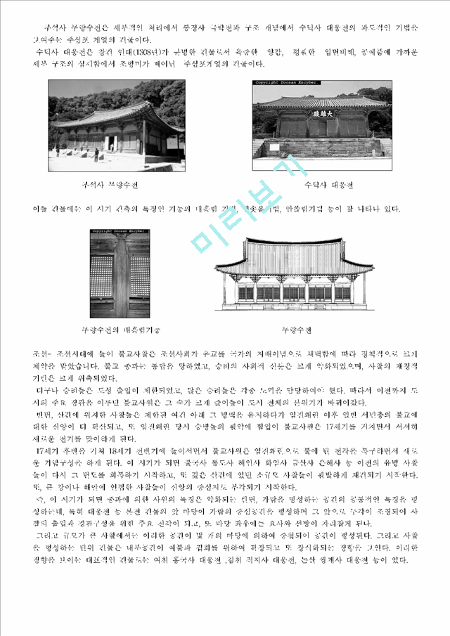 ★시대별 불교건축★   (5 )